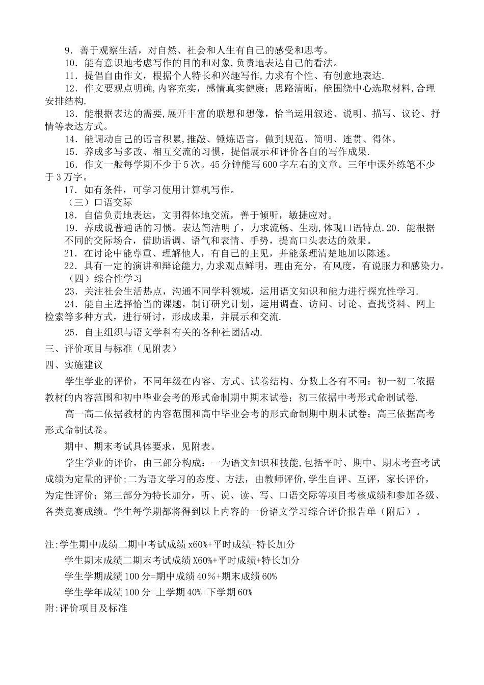 语文学科学生学业质量评价方案_第3页