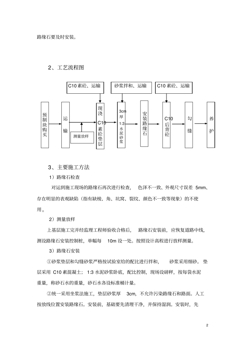 花岗岩路缘石安装施工方案_第3页