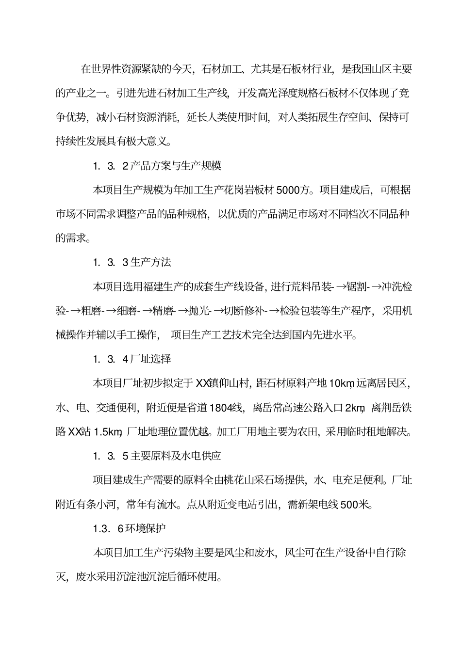 花岗岩板材加工项目可行性研究报告_第2页