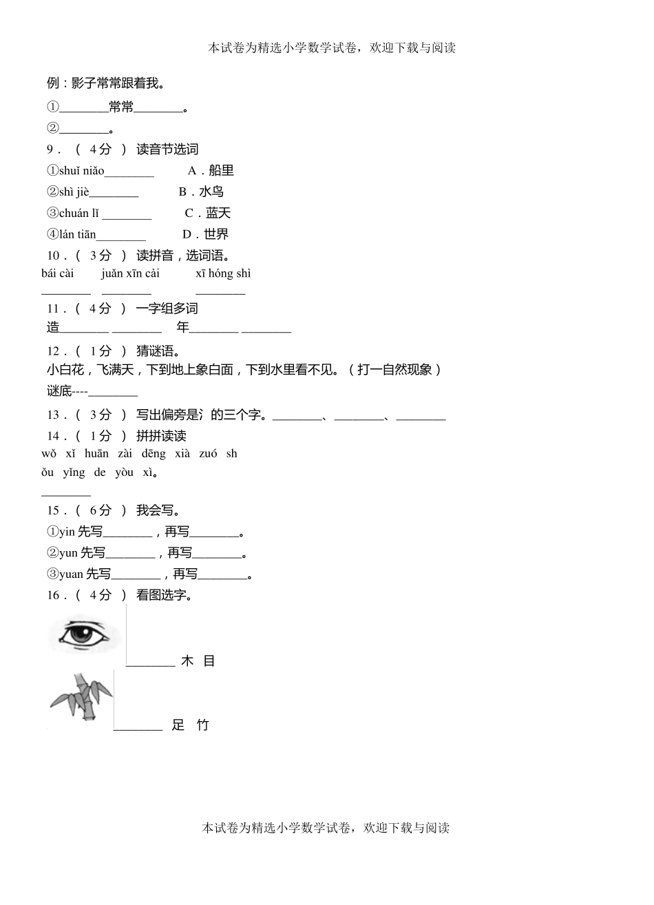 花山区一小2018-2019学年上学期一年级语文期中考试模拟题_第2页