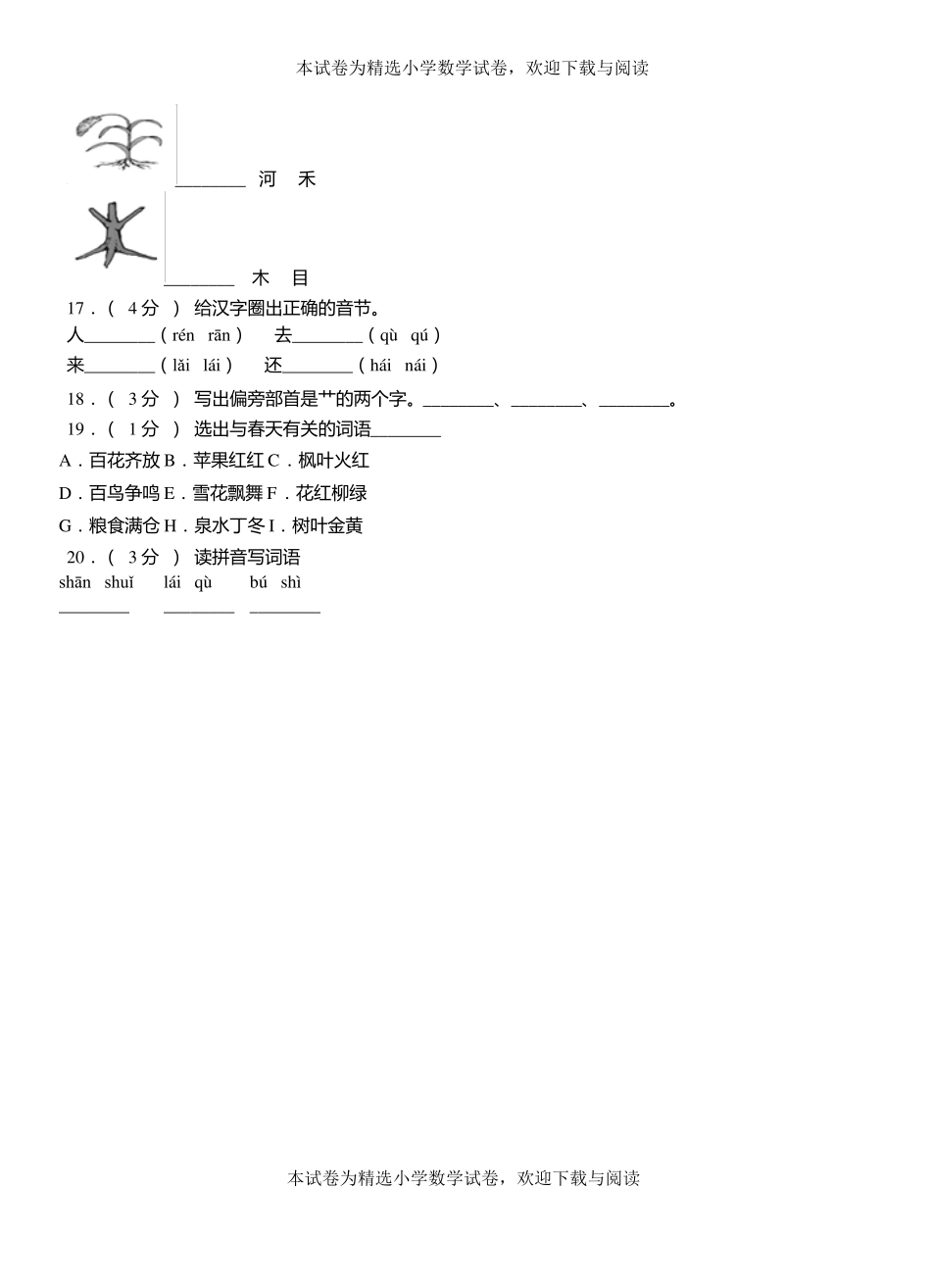 花山区一小2018-2019学年上学期一年级语文期中考试模拟题_第3页