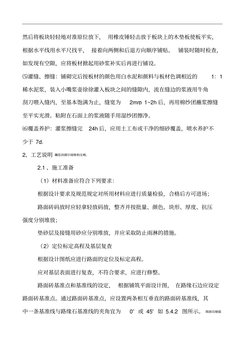 花岗岩铺装施工方案_第2页