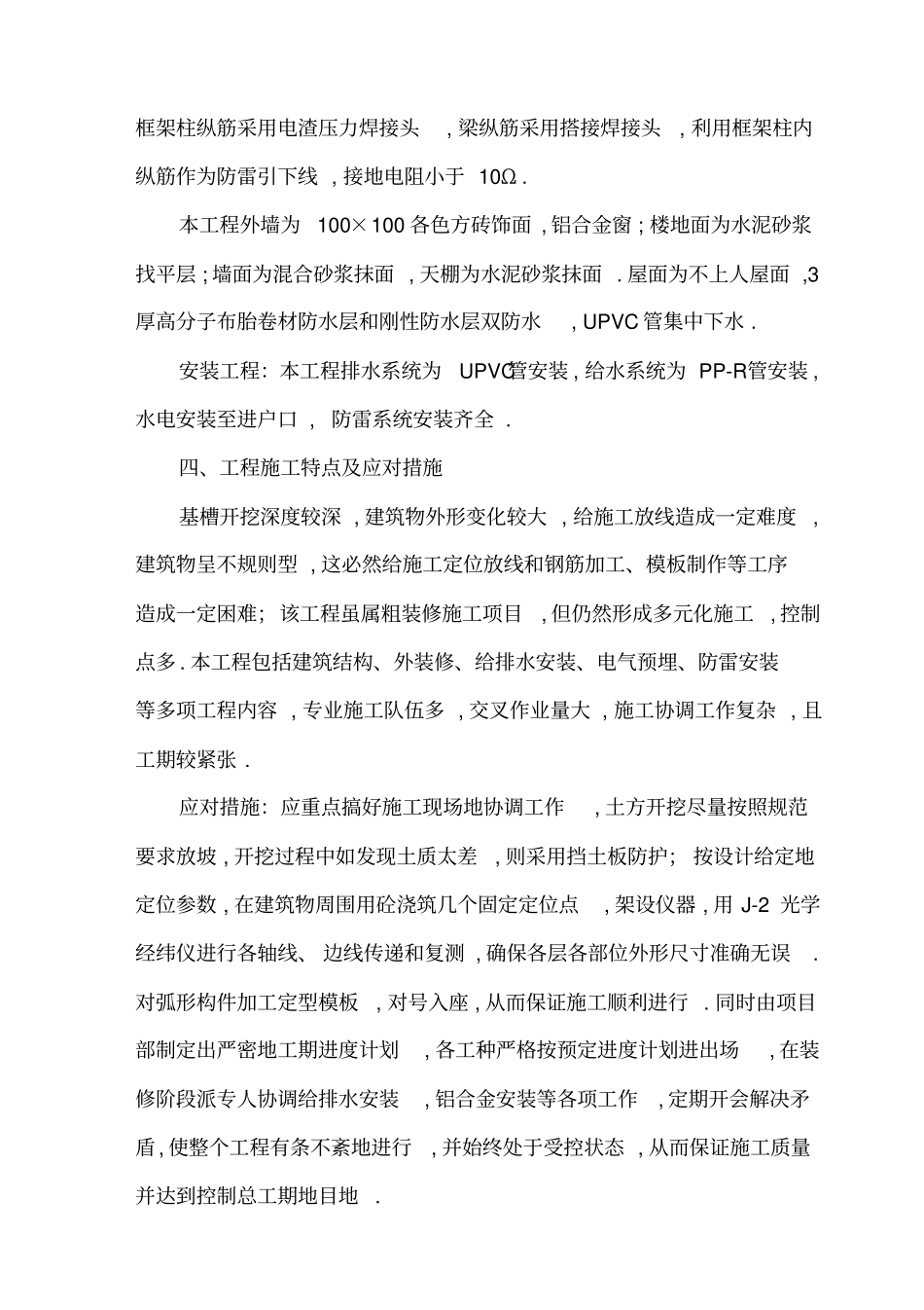 花山公园老干部中心施工组织设计公司_第2页