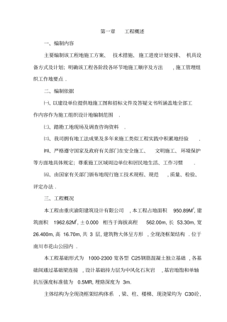 花山公园老干部中心施工组织设计公司