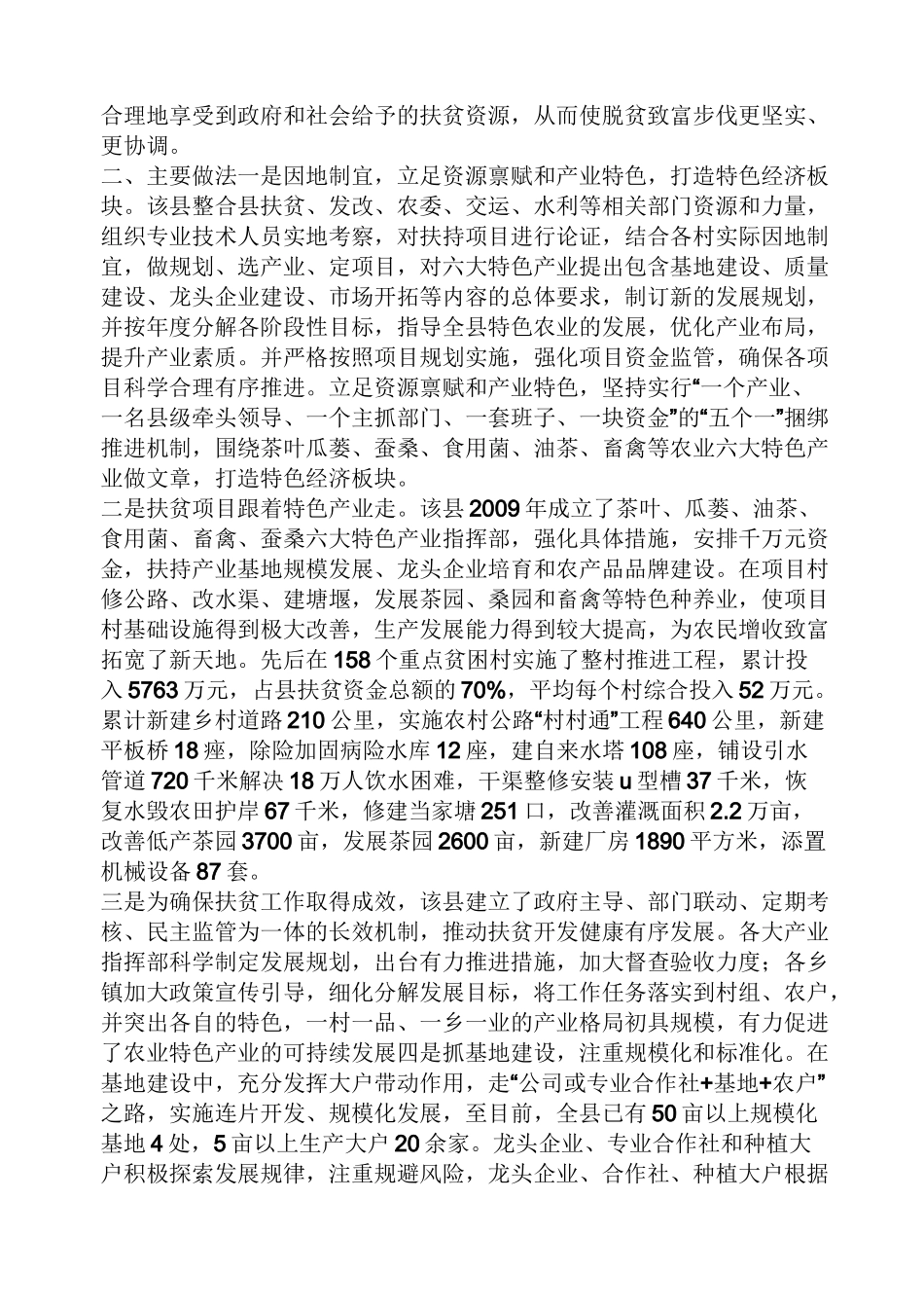 全国精准扶贫典型_第2页