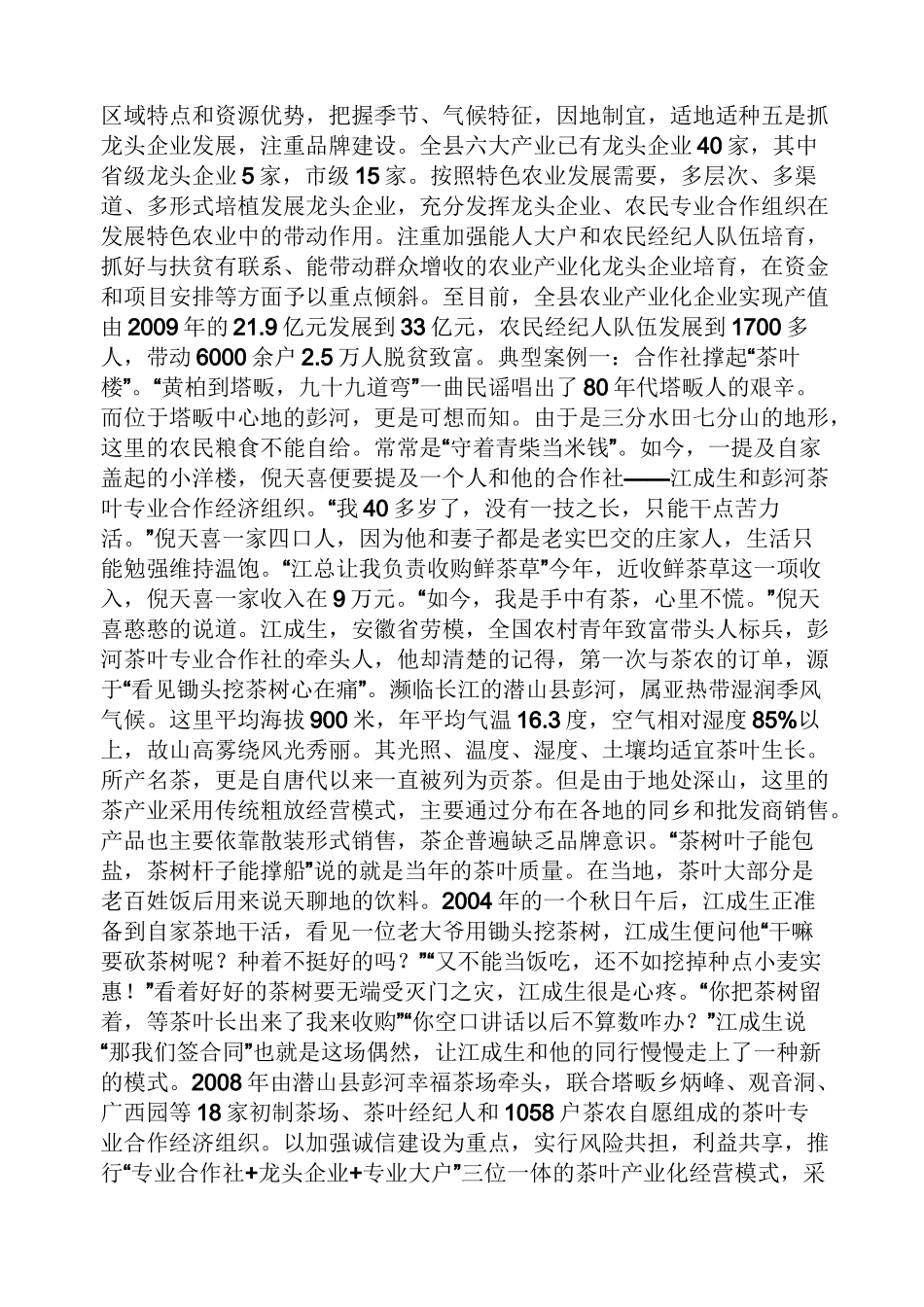 全国精准扶贫典型_第3页