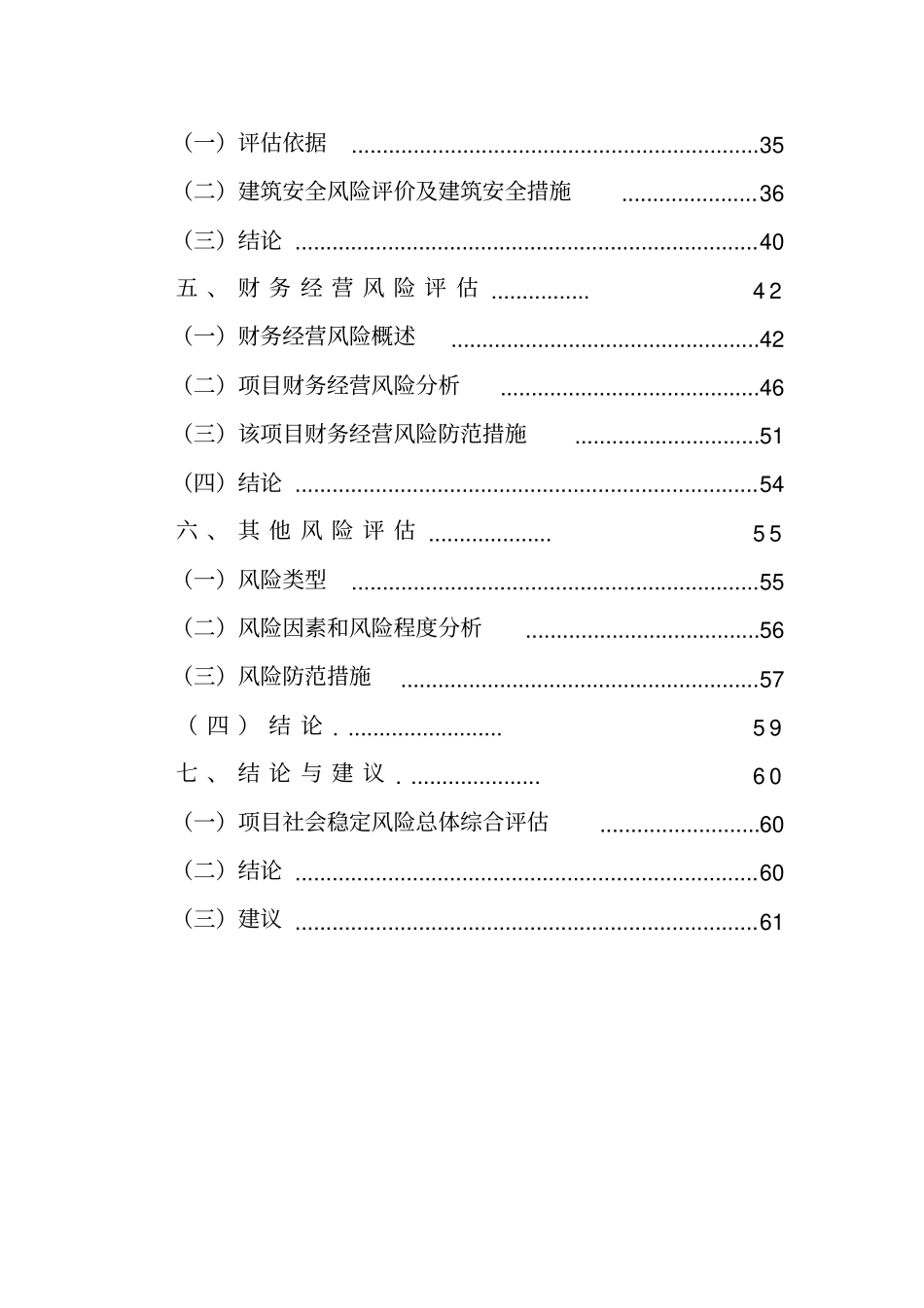 花园建设项目社会稳定风险评价报告_第3页