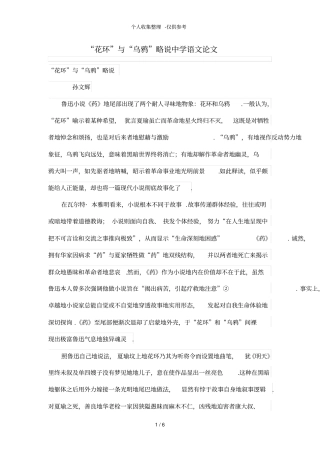 花环与乌鸦略说