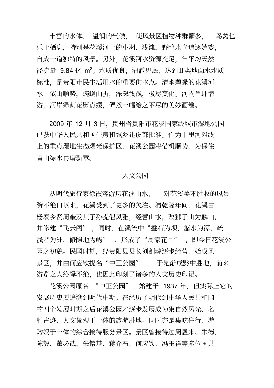 花溪公园景点介绍_第2页
