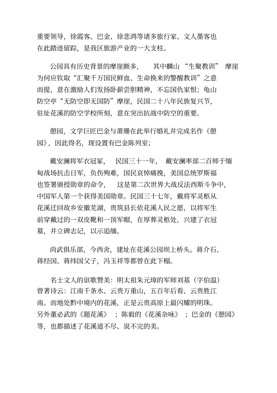 花溪公园景点介绍_第3页