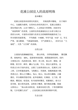 花溪公园景点介绍