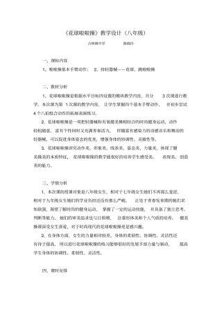 花球啦啦操教学设计八年级