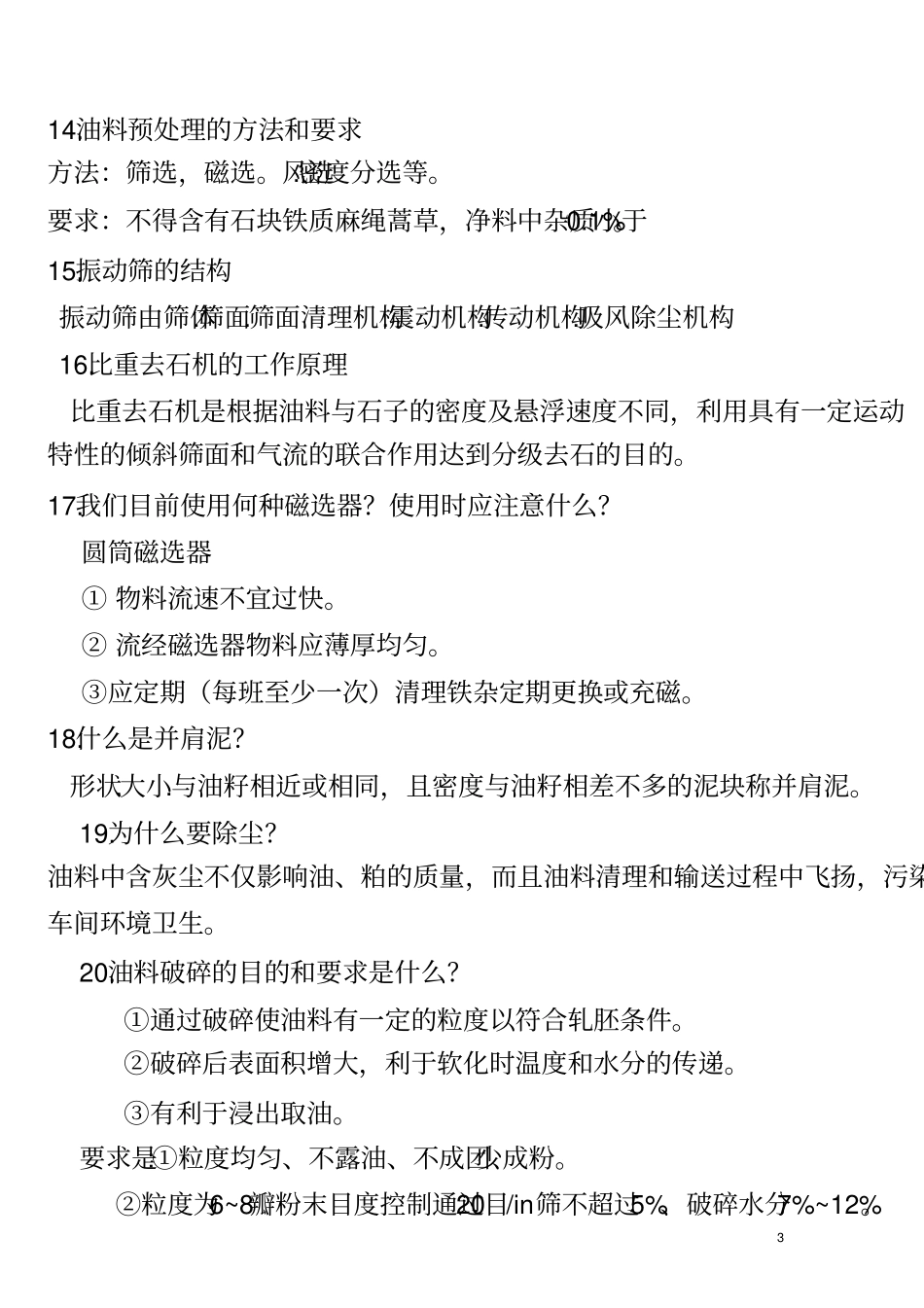 花生油知识问答讲解_第3页