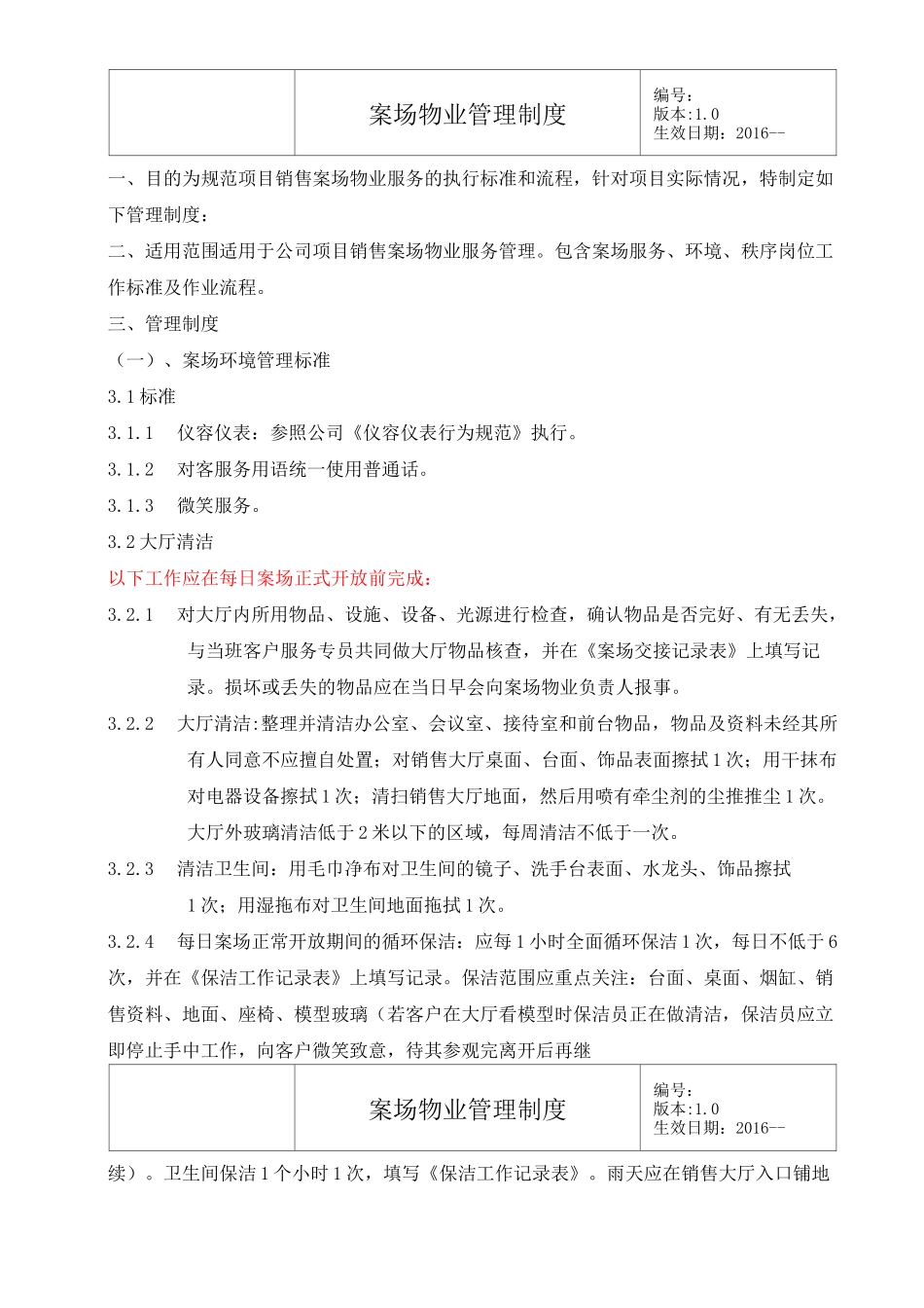 案场物业管理制度_第2页