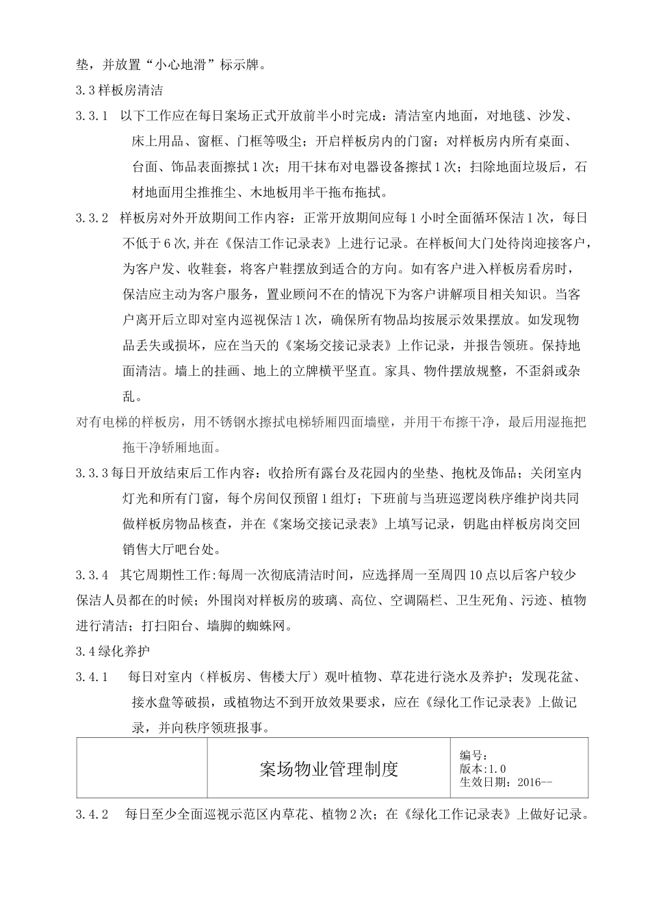 案场物业管理制度_第3页