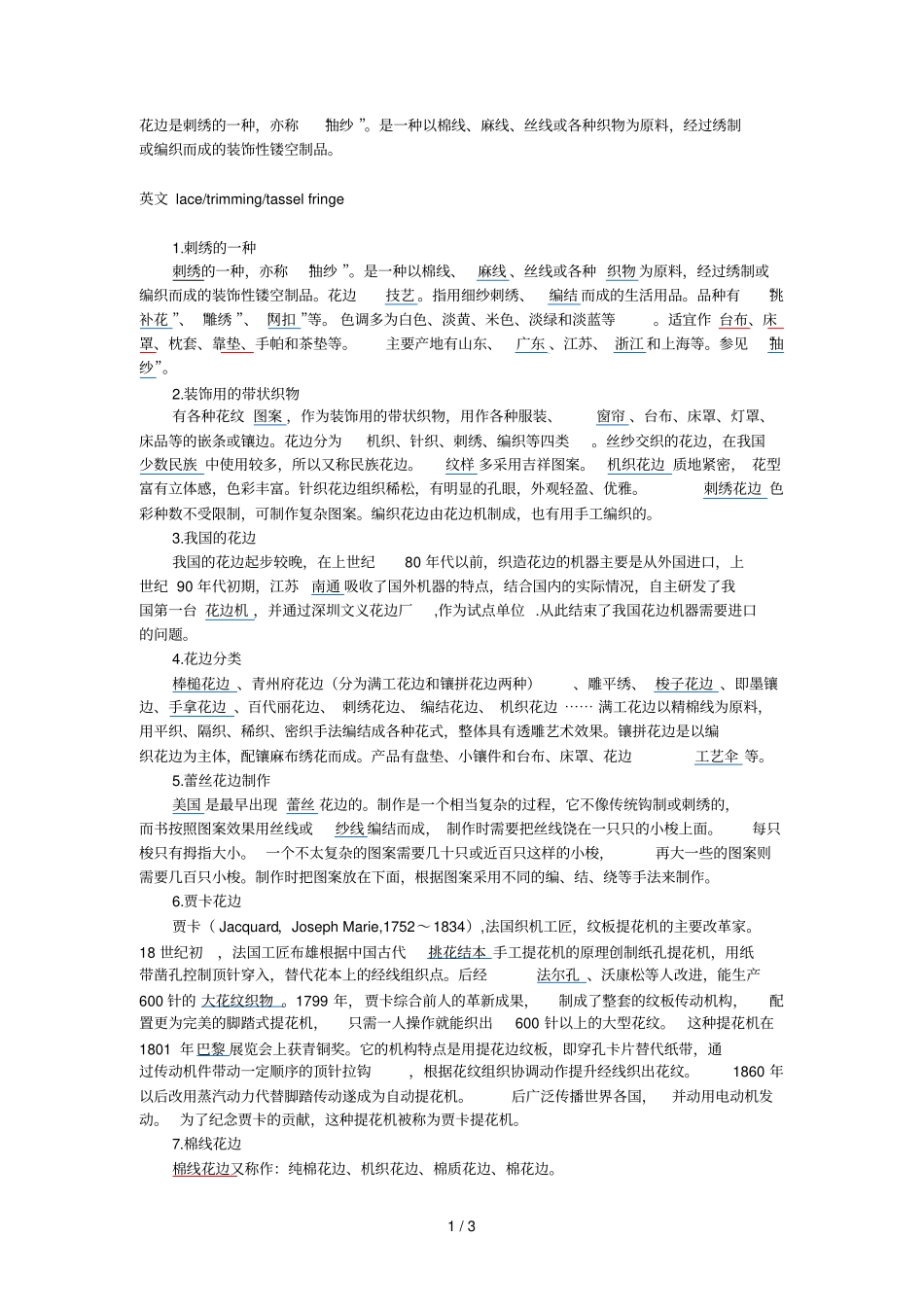 花边基本基础知识和概括_第1页