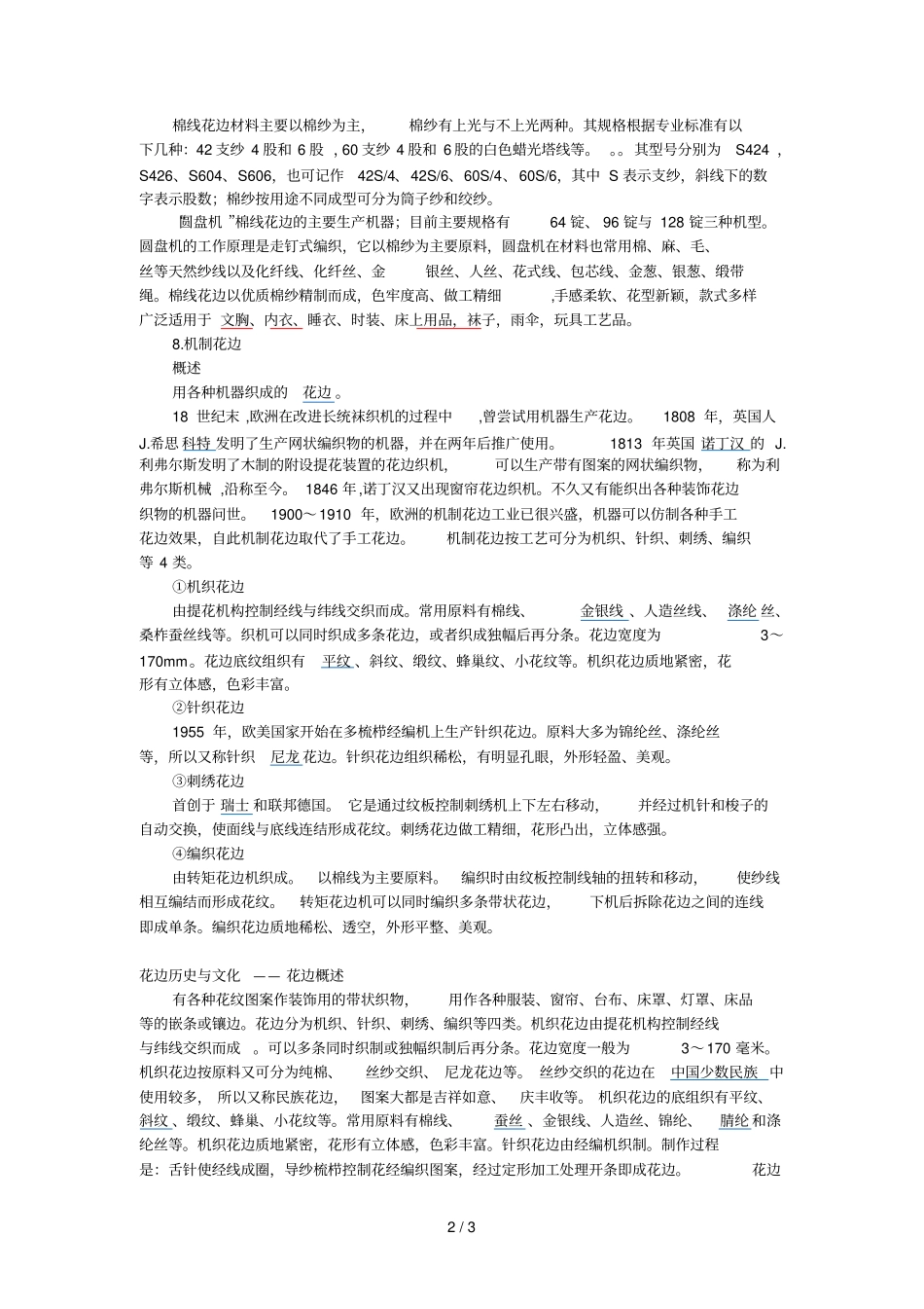 花边基本基础知识和概括_第2页