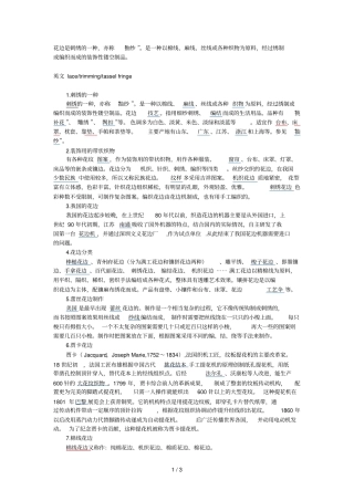 花边基本基础知识和概括