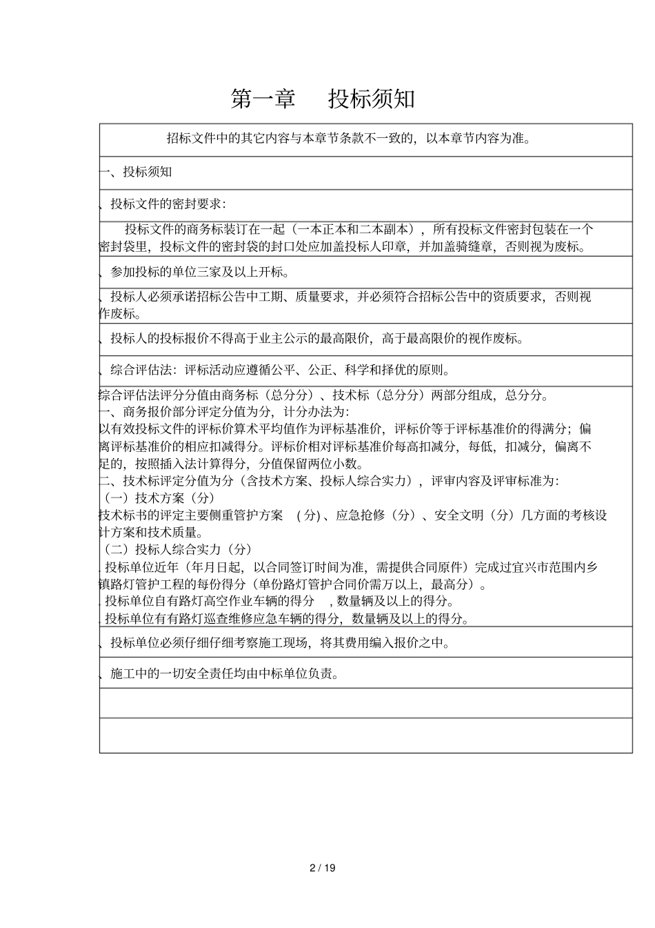 芳桥街道路灯管护工程2019年招标_第2页