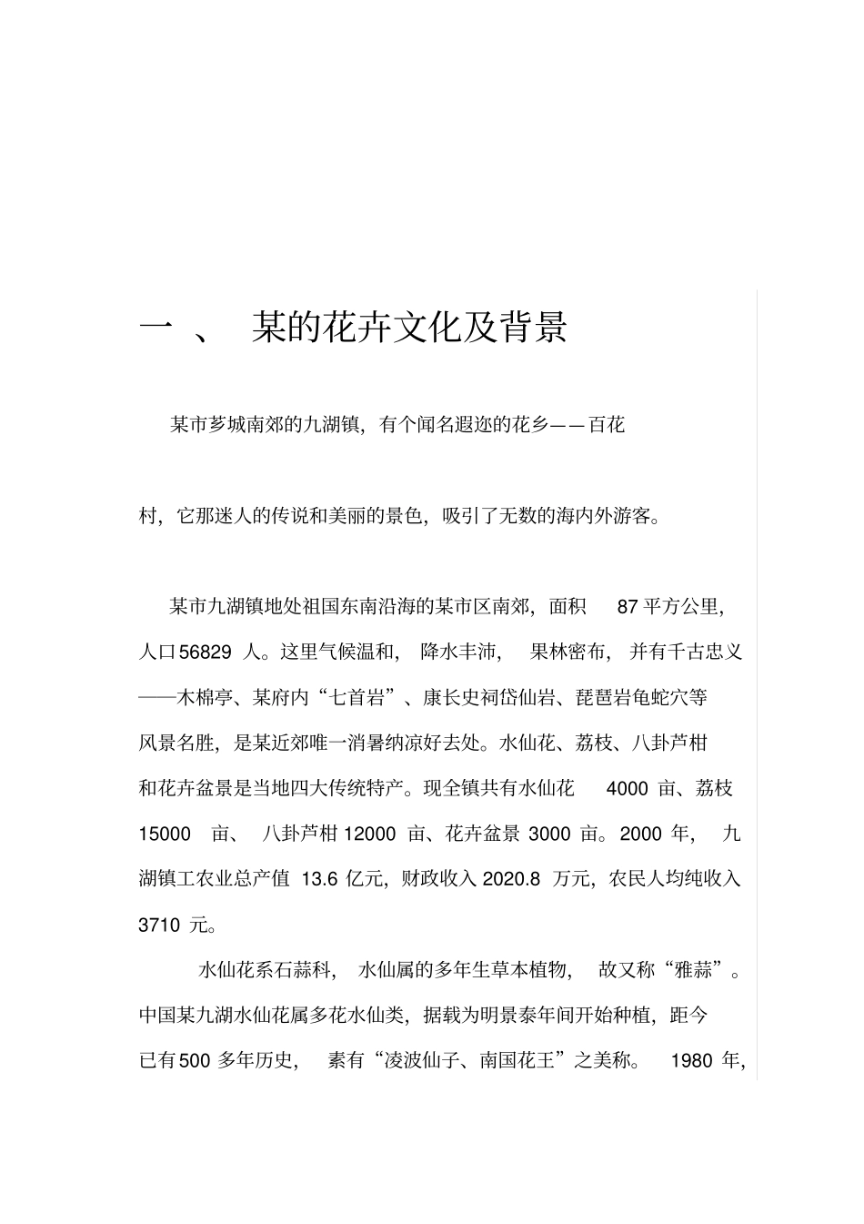 花卉场调研分析报告文案_第3页