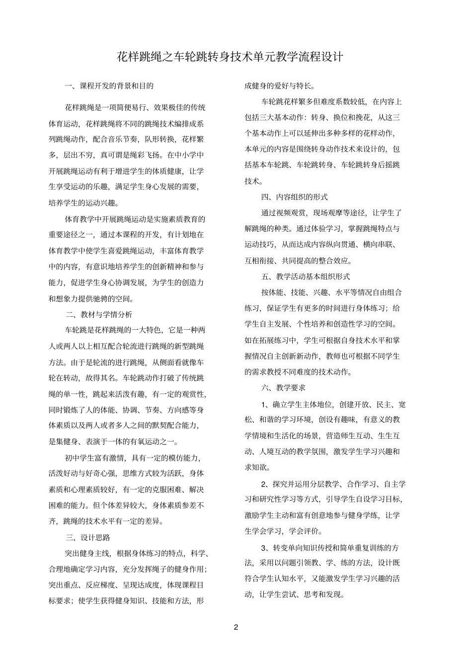 花样跳绳之车轮跳_第2页