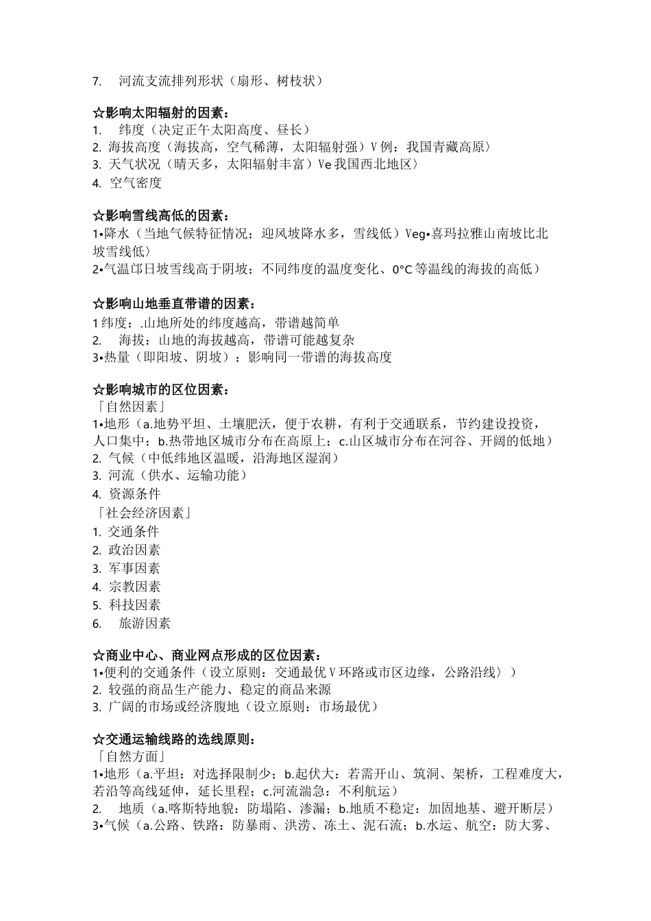 如何描述地形特征概要_第2页