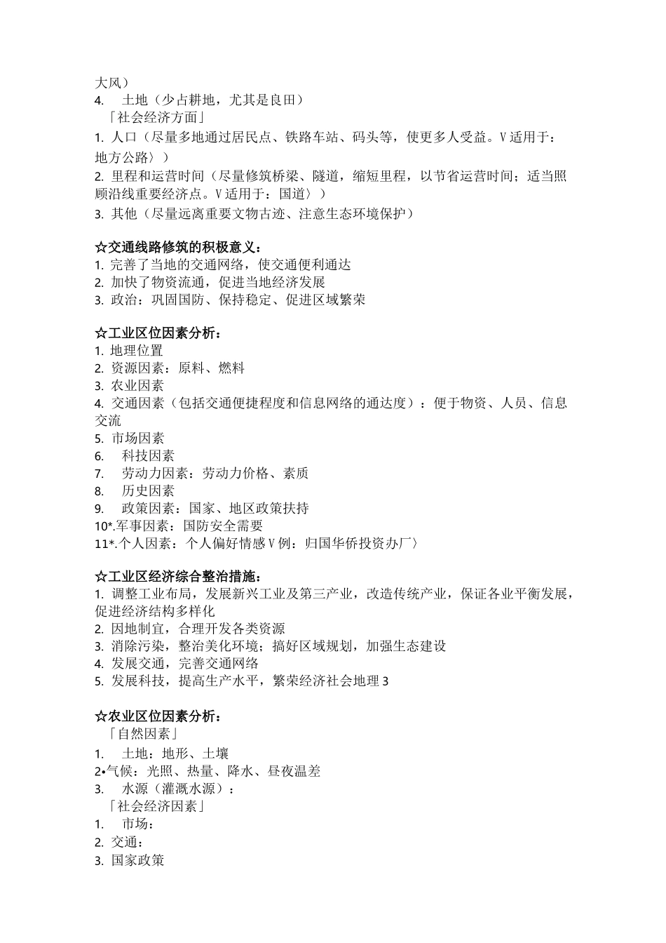 如何描述地形特征概要_第3页