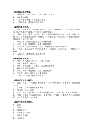 如何描述地形特征概要