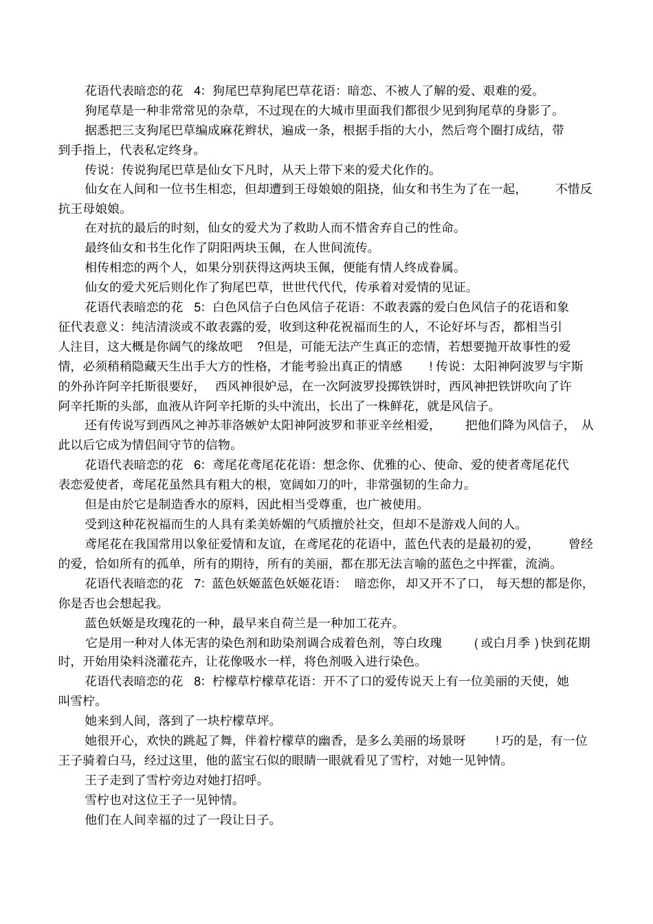 花语代表暗恋的花_第2页