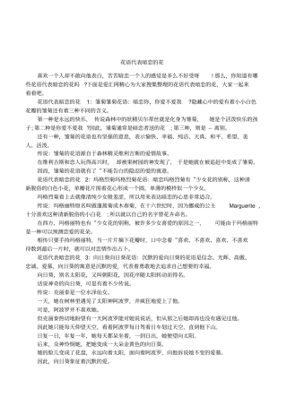 花语代表暗恋的花