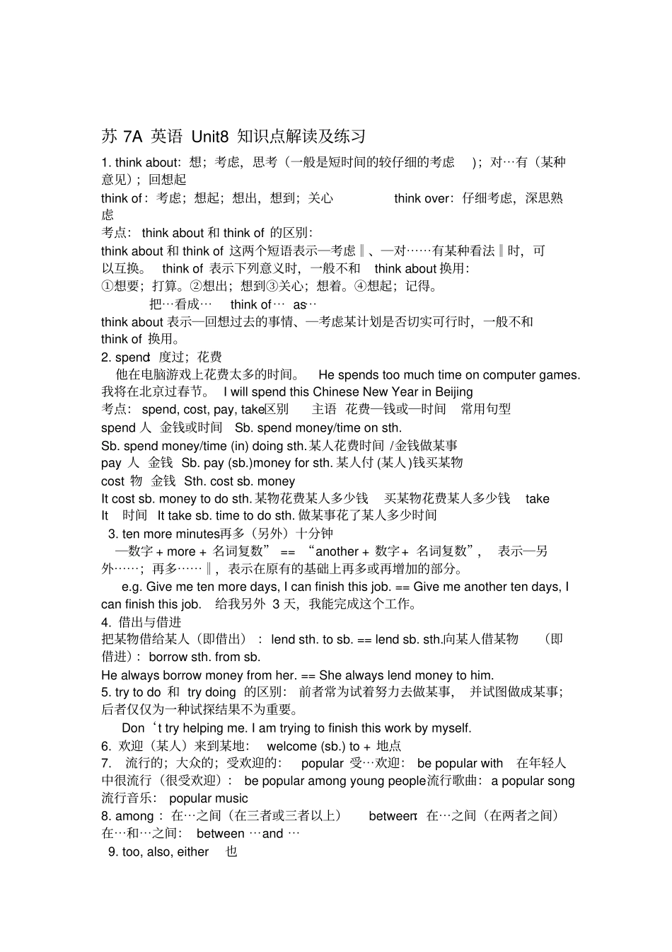 苏7A英语Unit8知识点解读及练习_第1页