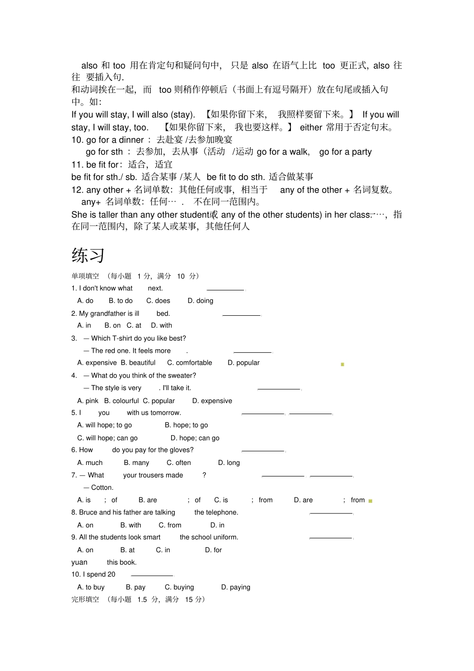 苏7A英语Unit8知识点解读及练习_第2页