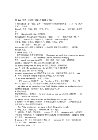 苏7A英语Unit8知识点解读及练习