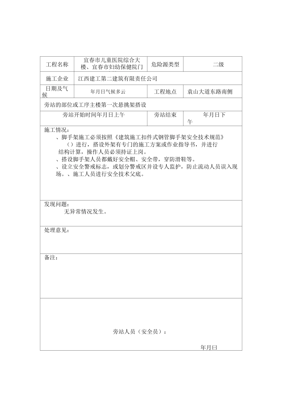 危险源旁站记录_第3页