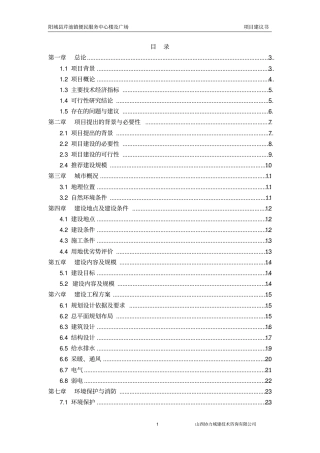 芹池镇便民服务中心项目建议书