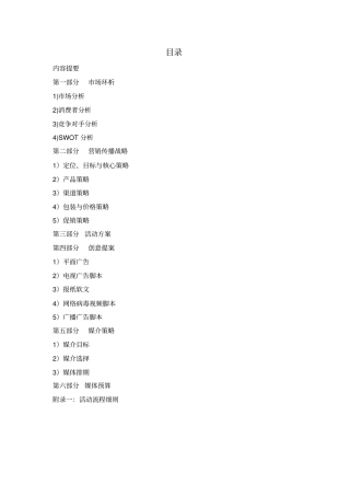 花生酥品牌形象塑造及推广策划案