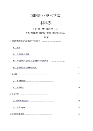 芳纶纤维复合材料