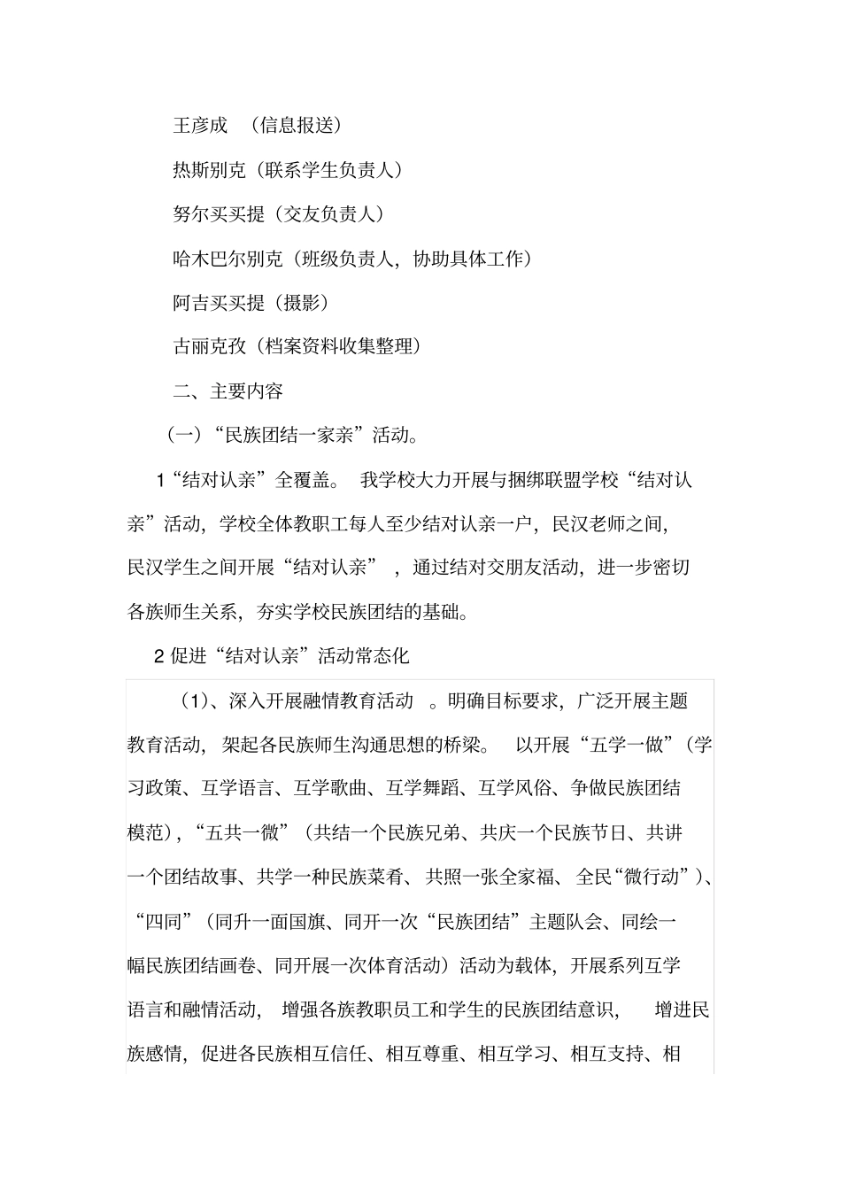 苏乡中心小学开展民族团结一家亲三进两联一交友活动实施方案_第2页