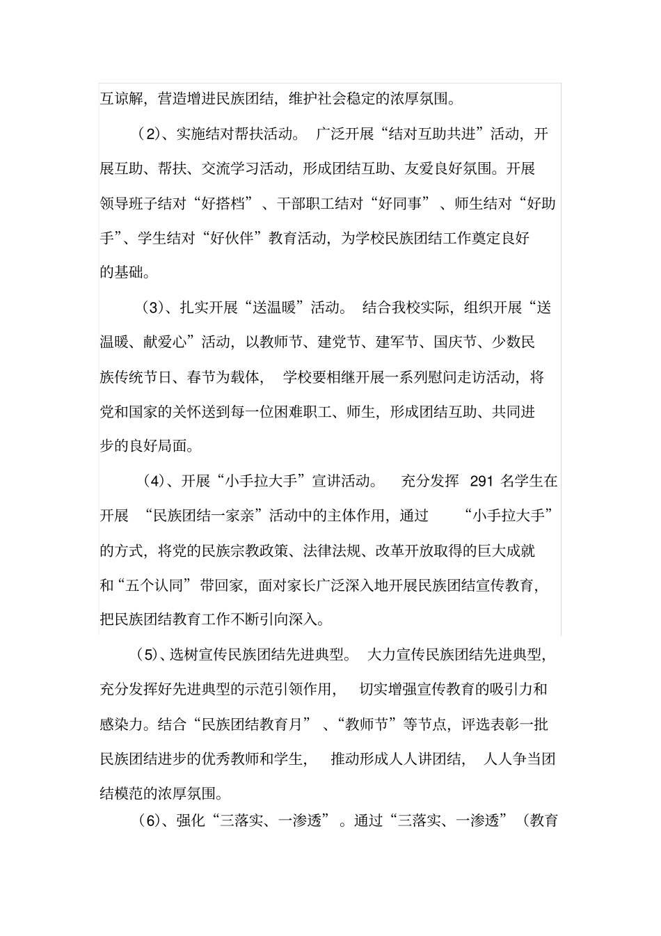 苏乡中心小学开展民族团结一家亲三进两联一交友活动实施方案_第3页