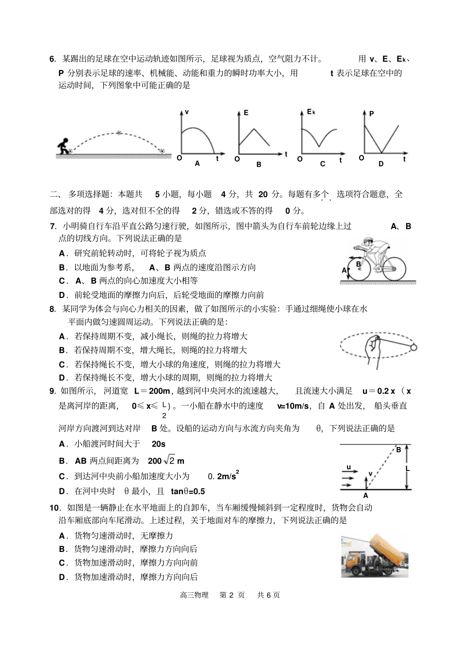 苏北四2016届高三第一次测试物理试卷含答案全解_第2页