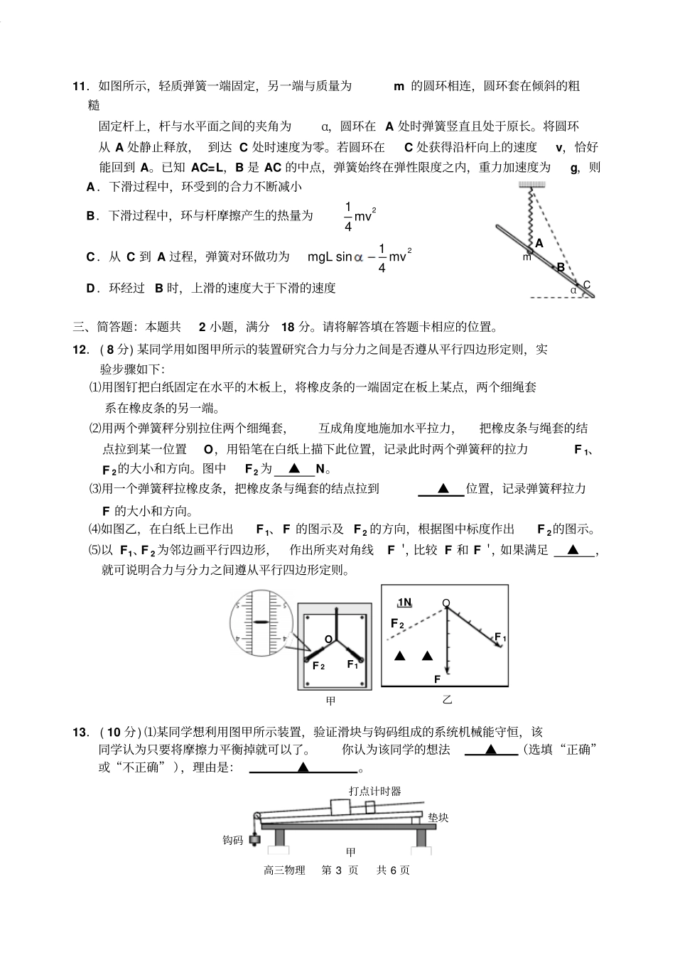 苏北四2016届高三第一次测试物理试卷含答案全解_第3页