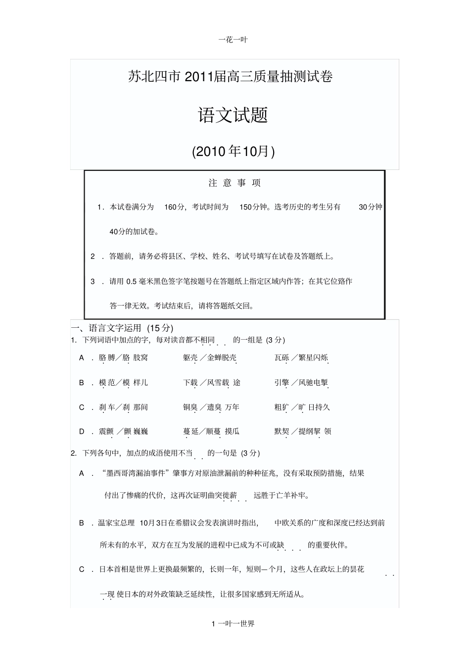 苏北四2011届高三质量抽测试卷_第1页