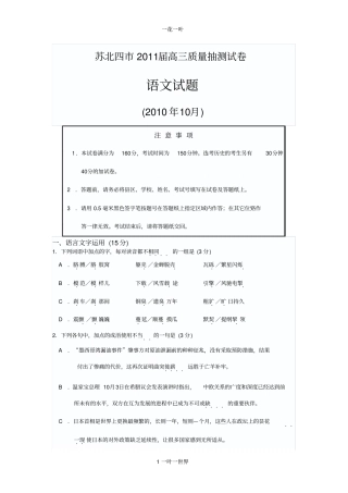 苏北四2011届高三质量抽测试卷