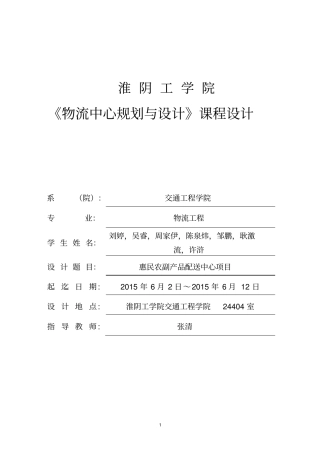 苏北农副产品配送中心规划