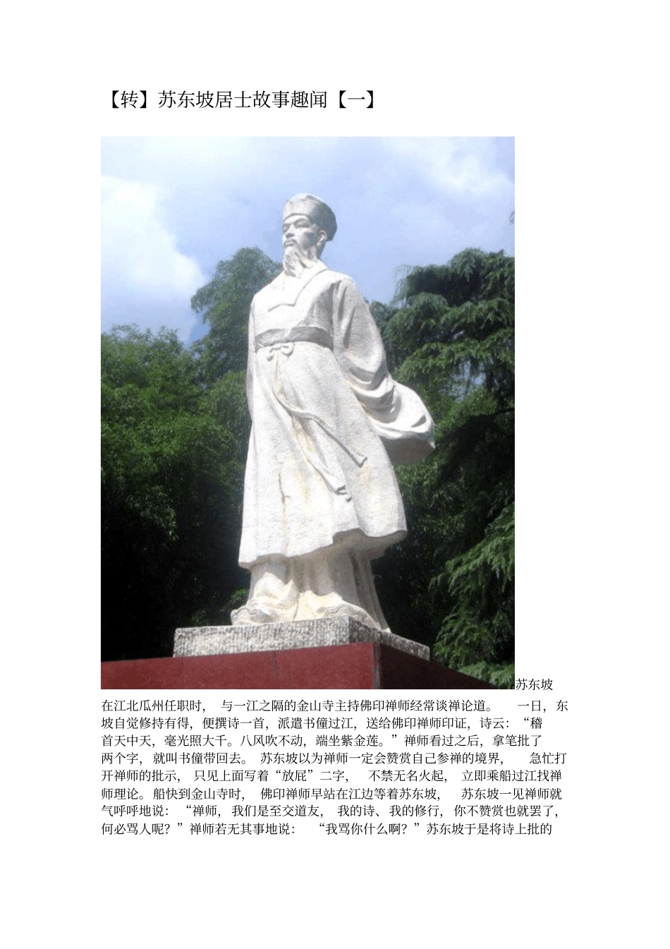 苏东坡的故事_第1页