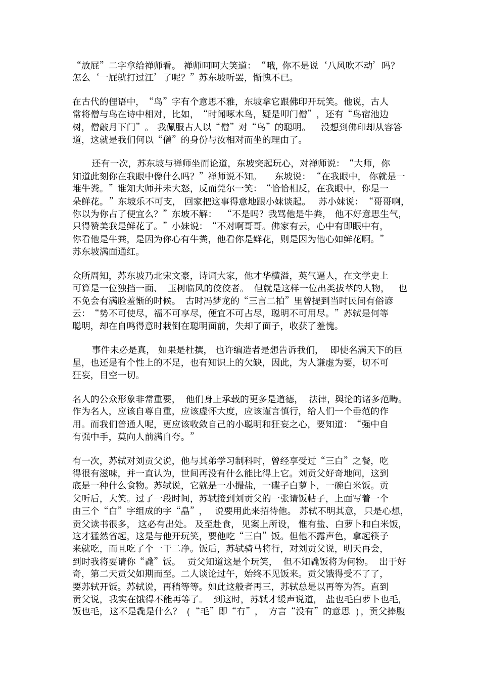 苏东坡的故事_第2页