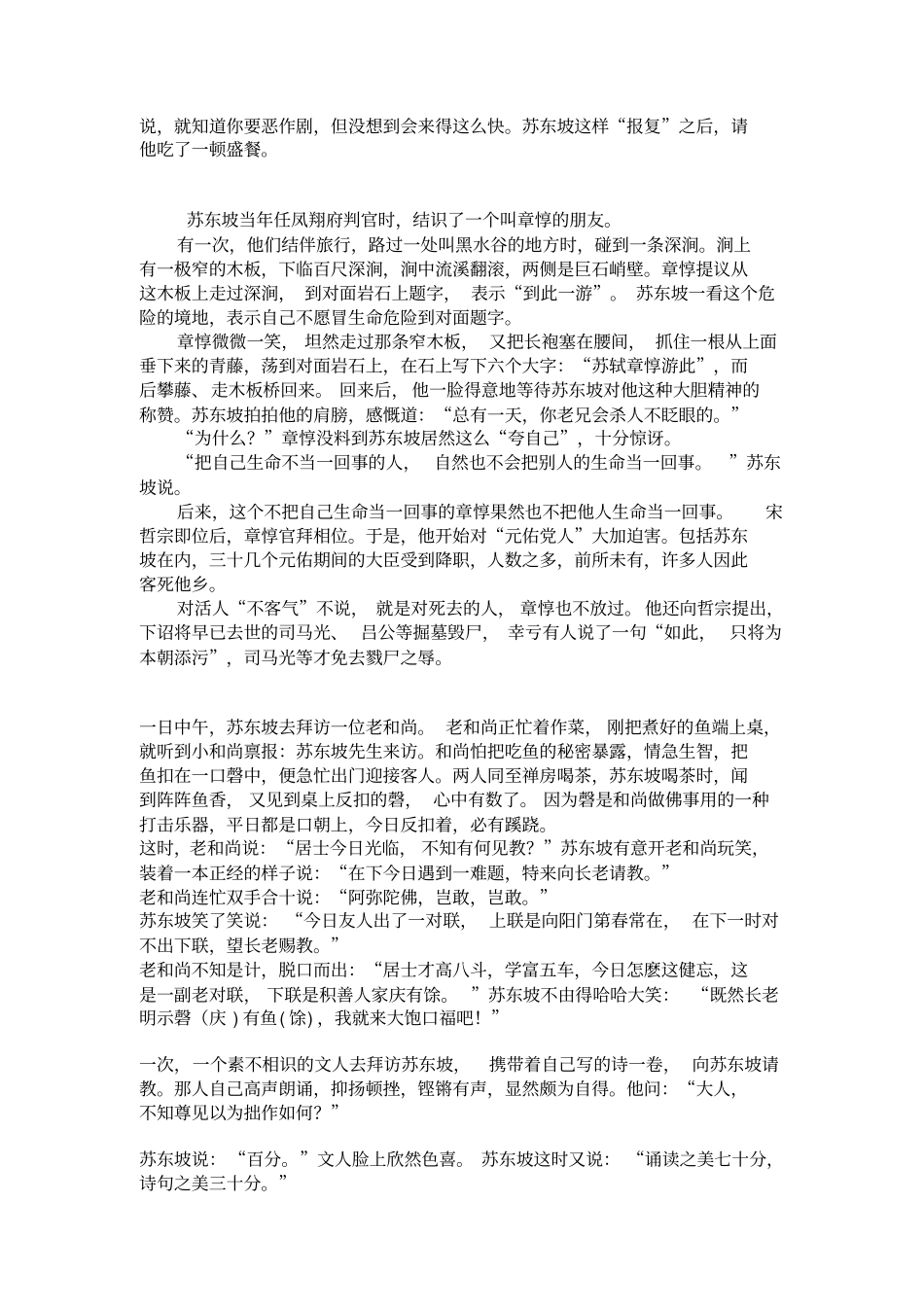 苏东坡的故事_第3页