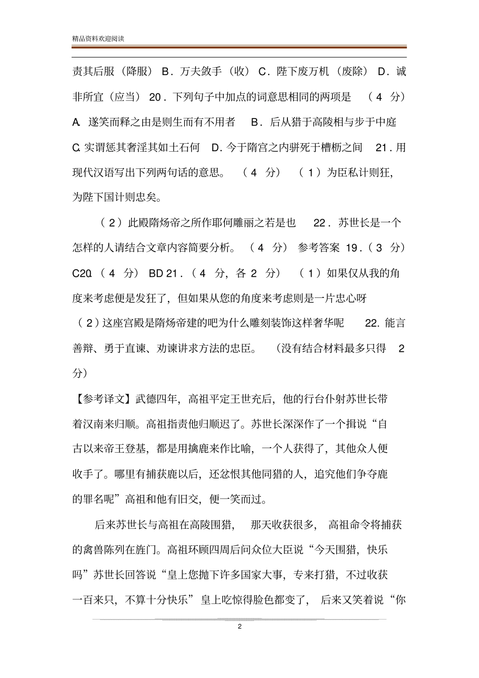 苏世长讽谏_苏世长讽谏阅读答案及译文_第2页
