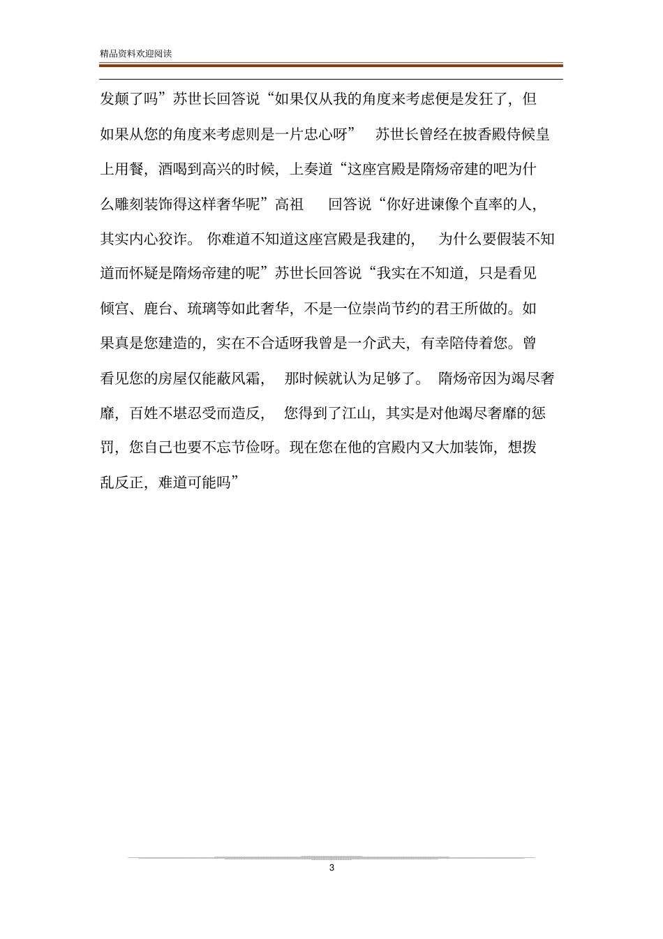 苏世长讽谏_苏世长讽谏阅读答案及译文_第3页