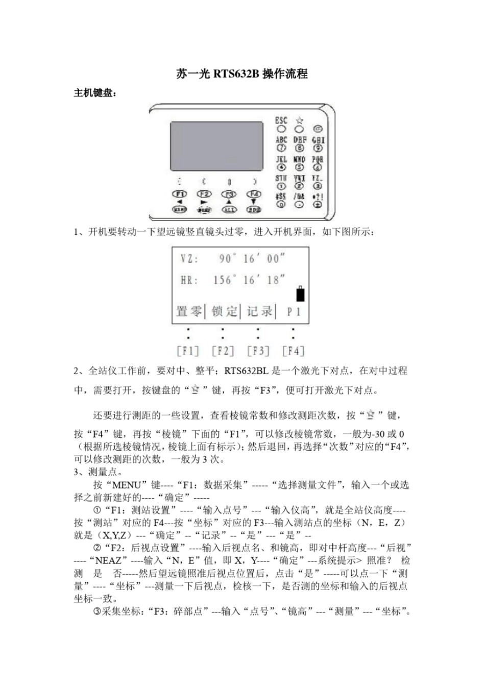 苏一光全站仪RTS632B操作流程_第1页